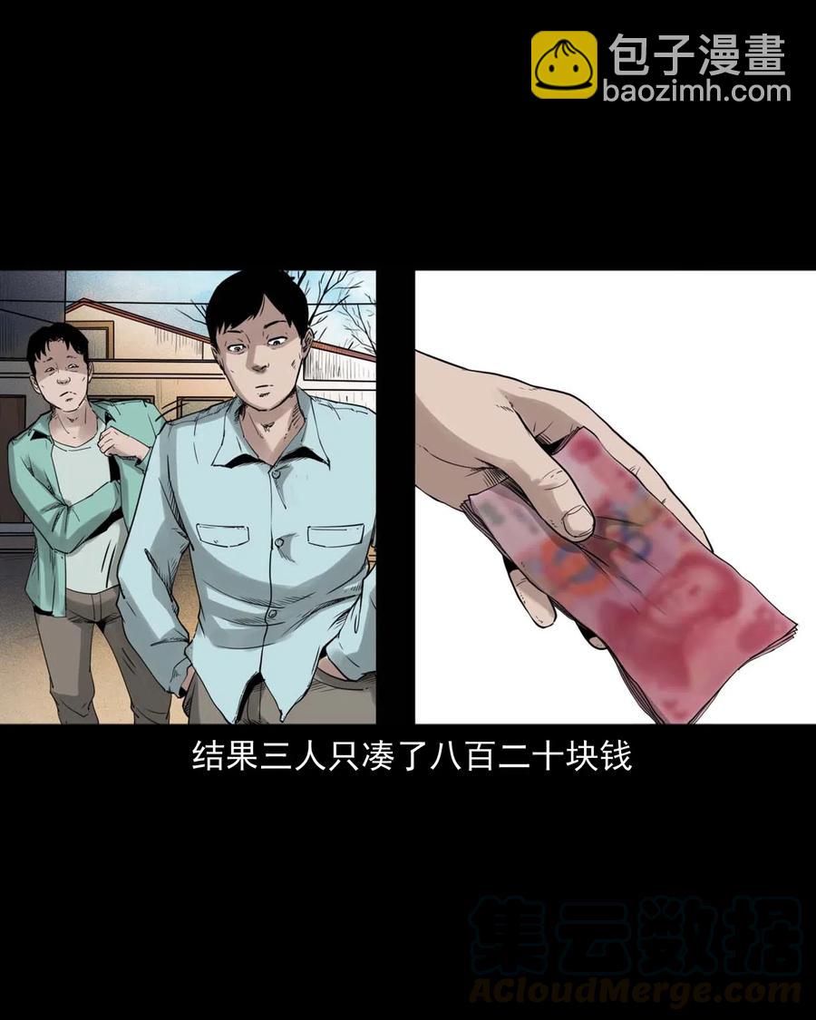 471 吃鳖-第473话