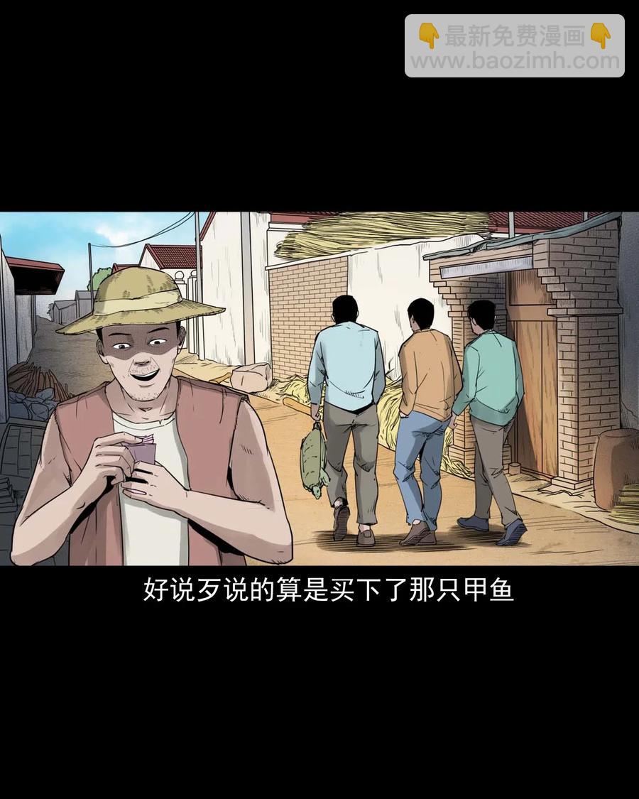 471 吃鳖-第473话