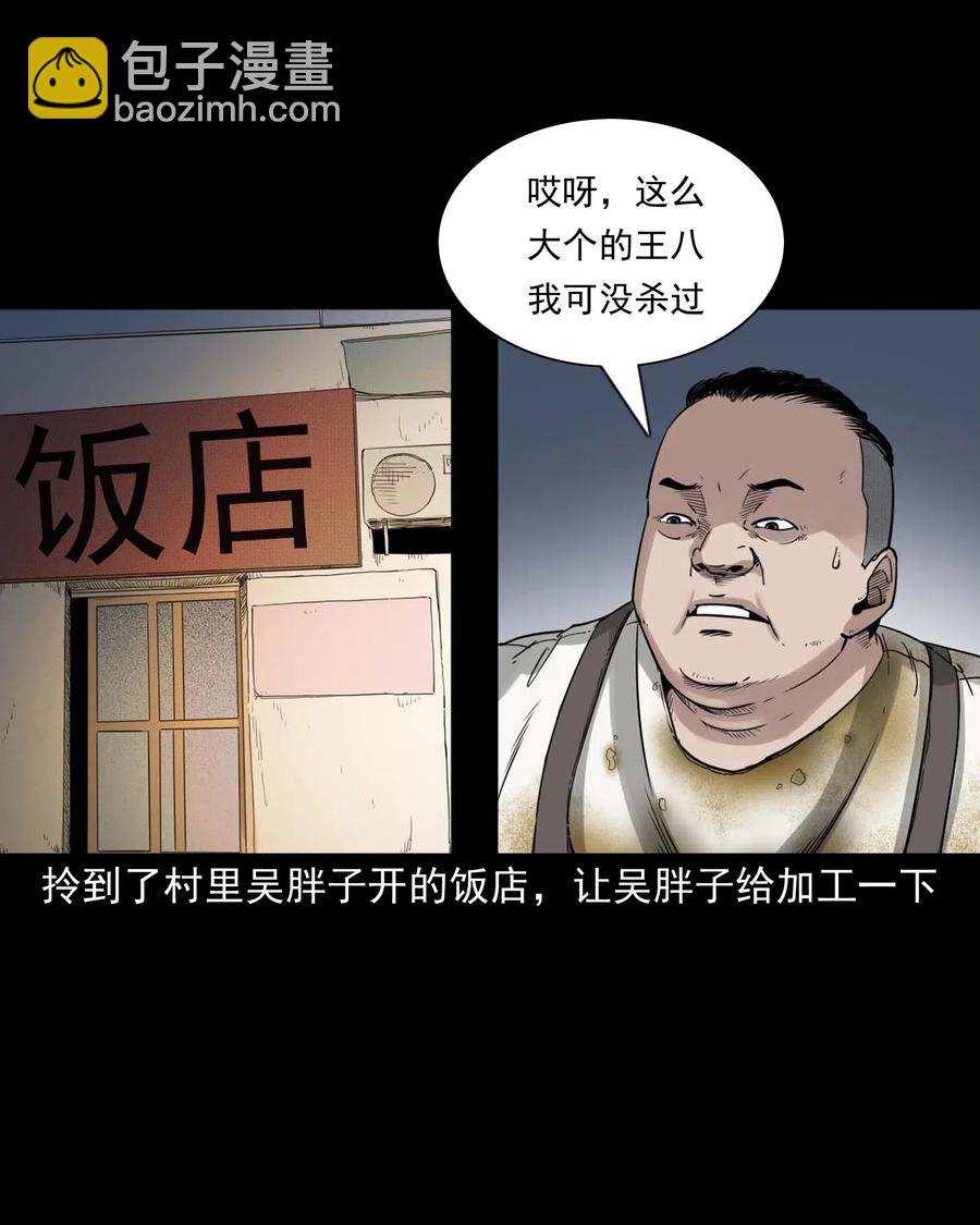 471 吃鳖-第473话