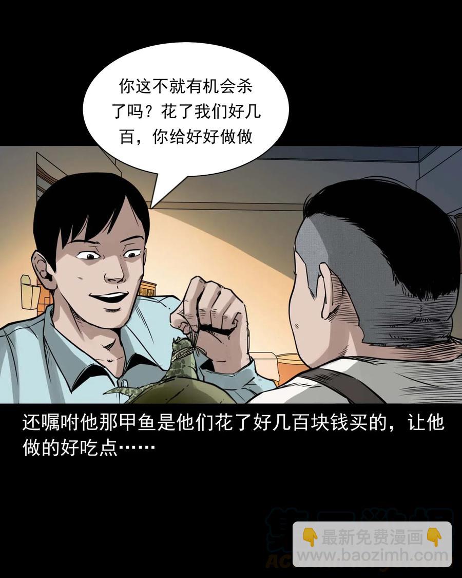 471 吃鳖-第473话