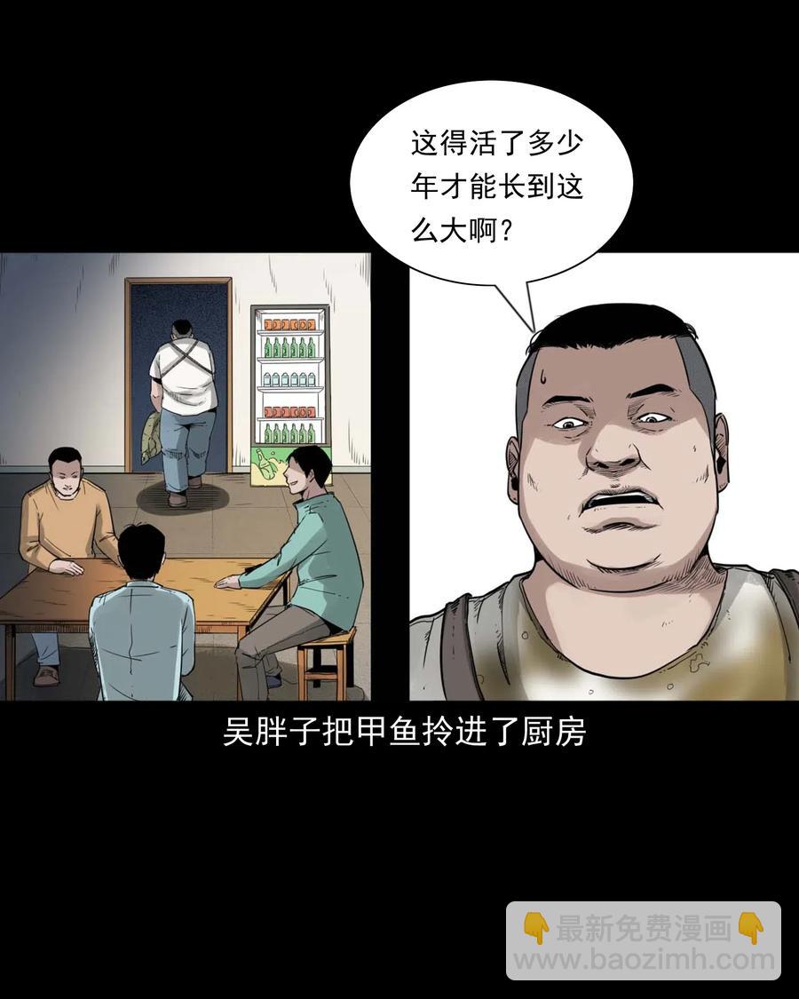 471 吃鳖-第473话