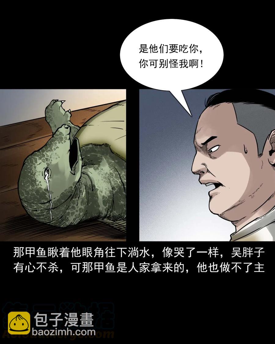 471 吃鳖-第473话