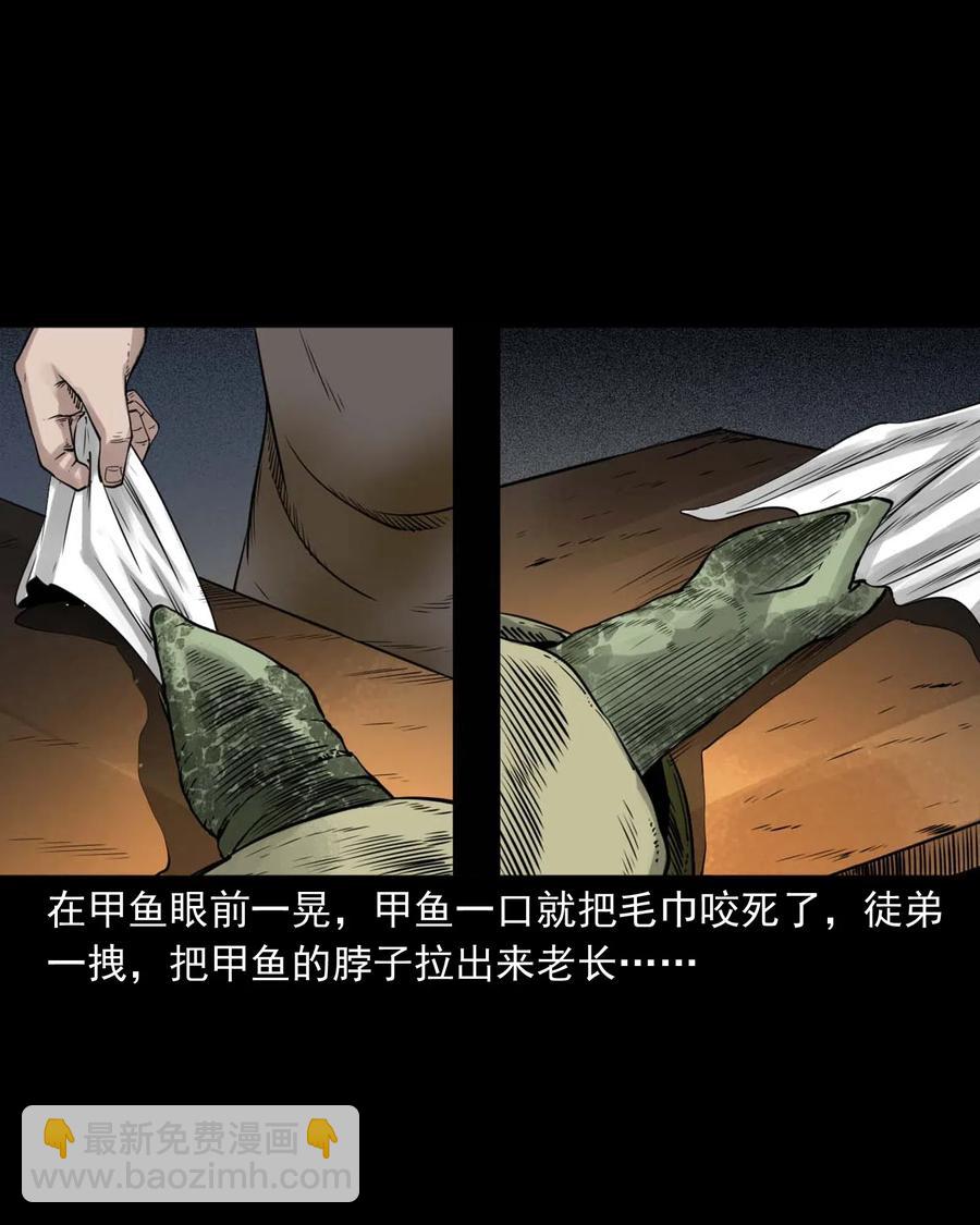 471 吃鳖-第473话