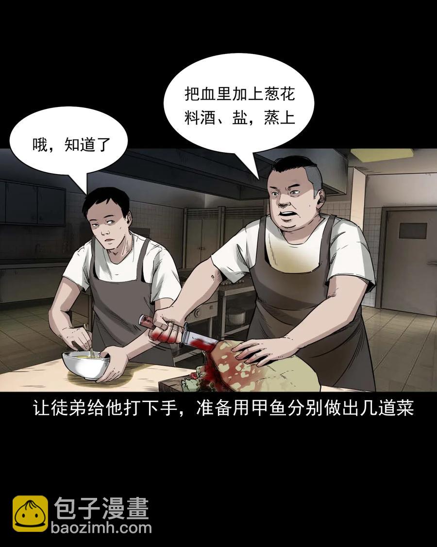 471 吃鳖-第473话