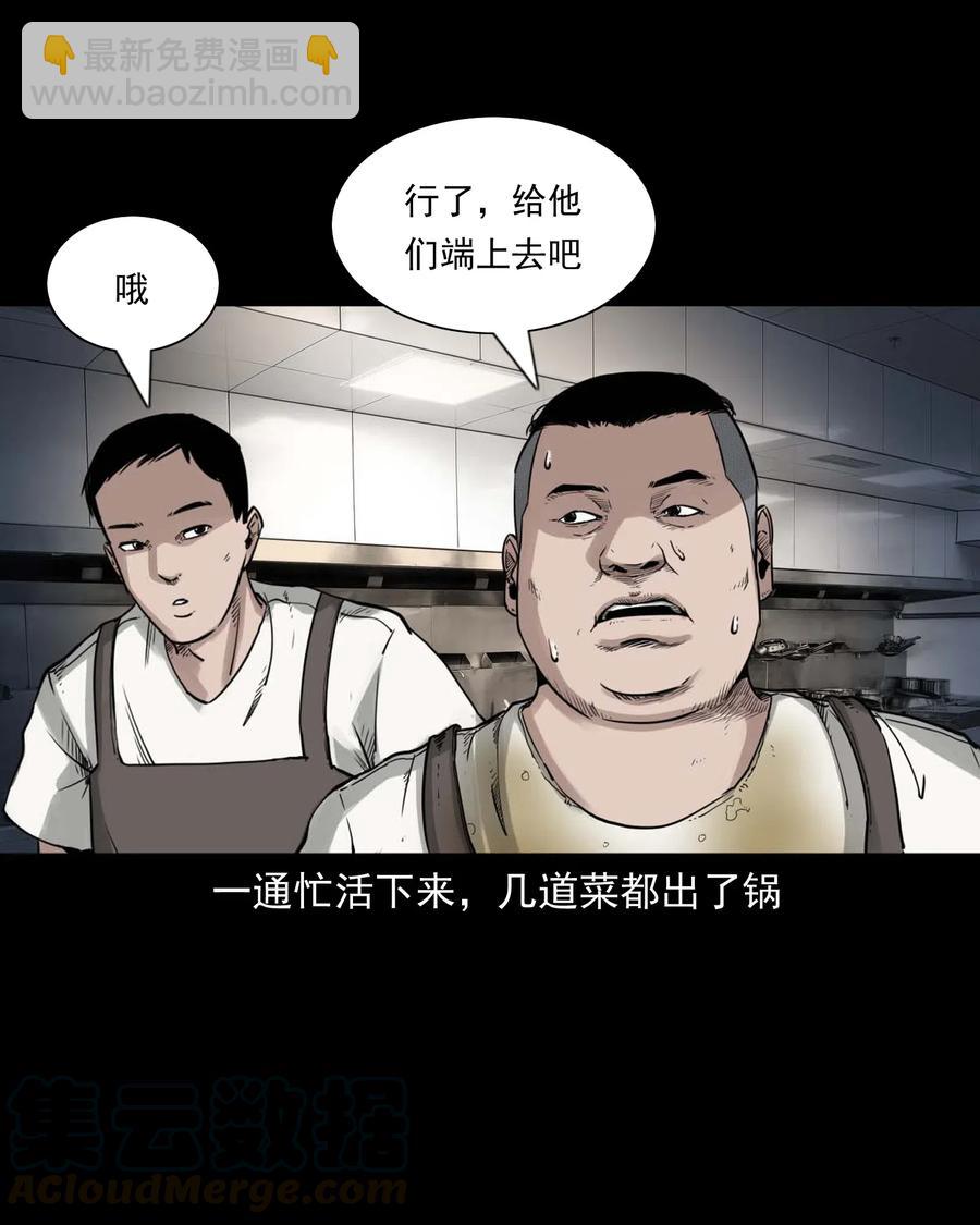 471 吃鳖-第473话