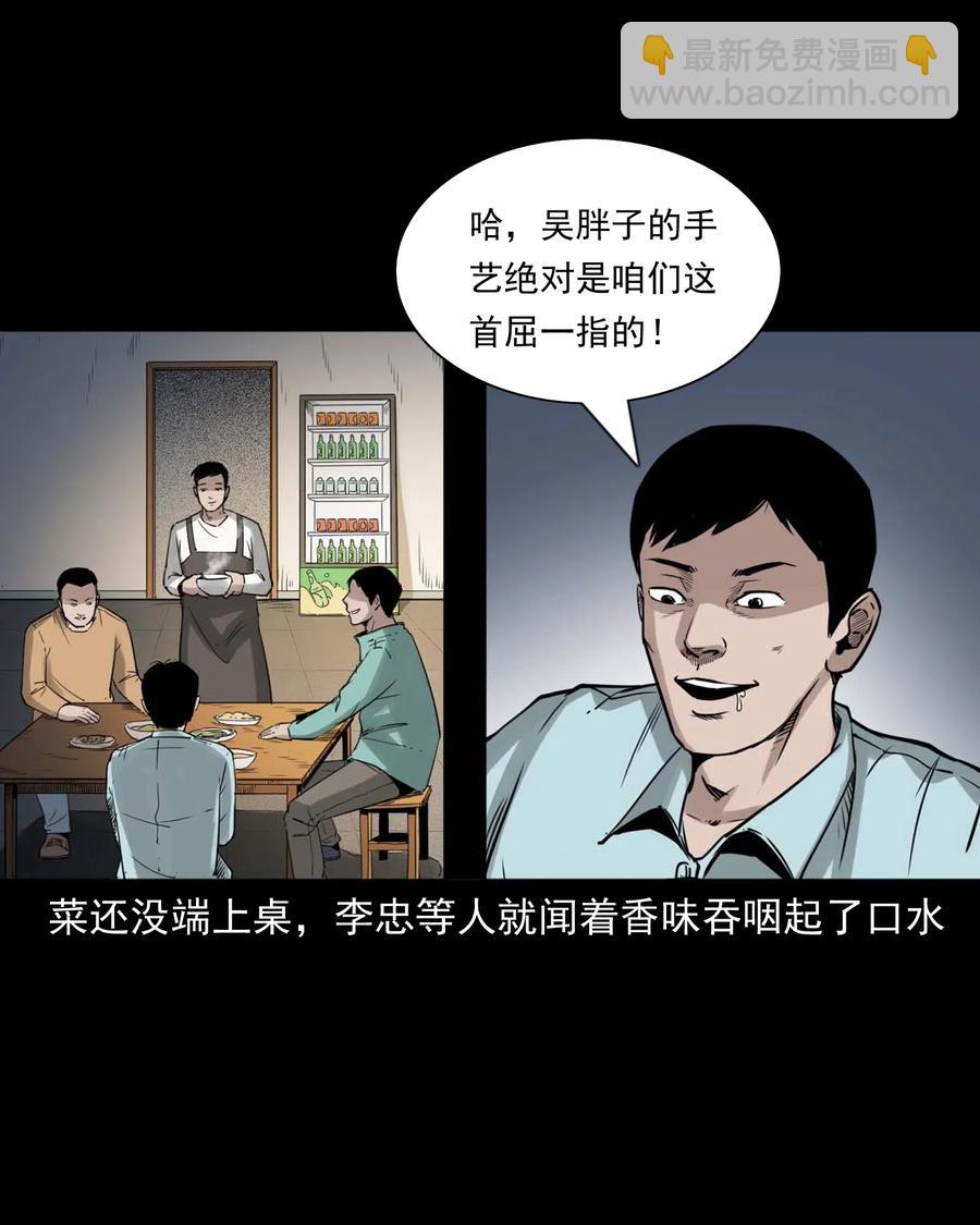 471 吃鳖-第473话