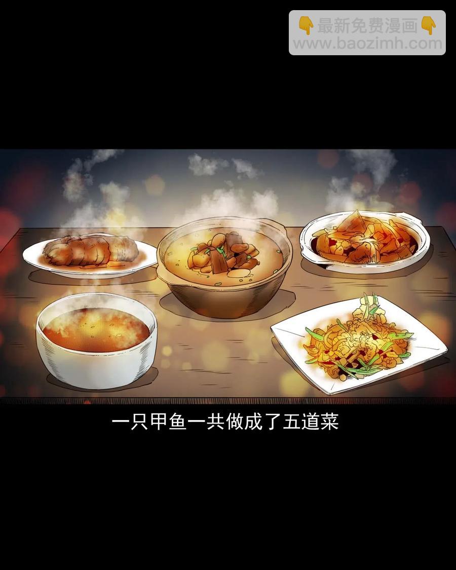 471 吃鳖-第473话