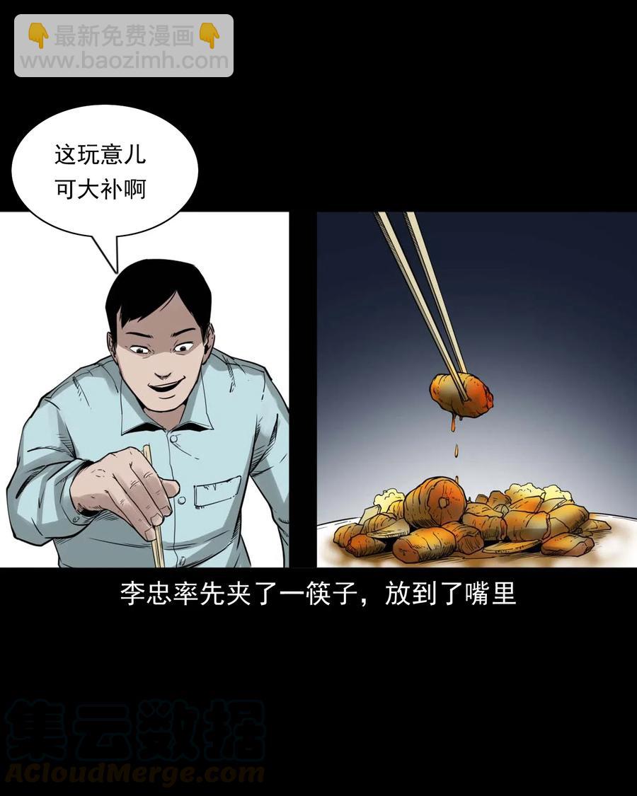 471 吃鳖-第473话