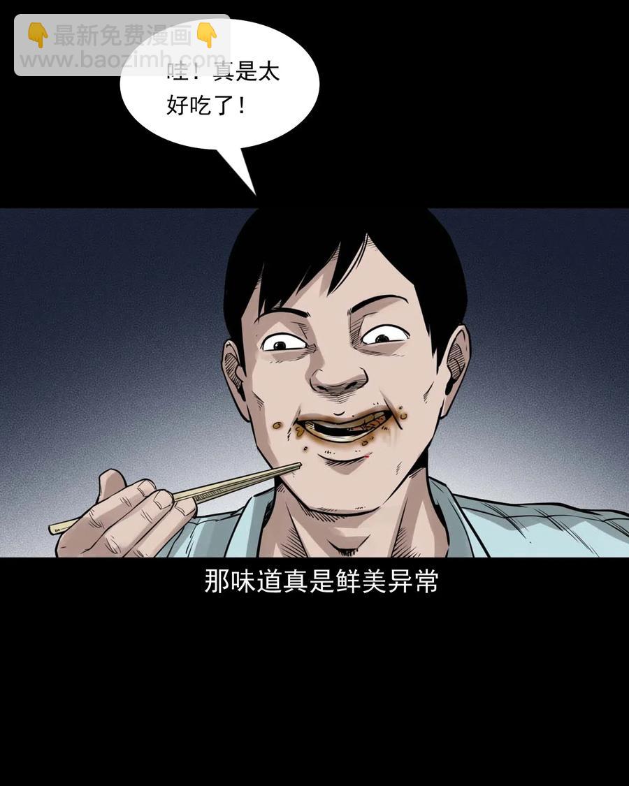 471 吃鳖-第473话