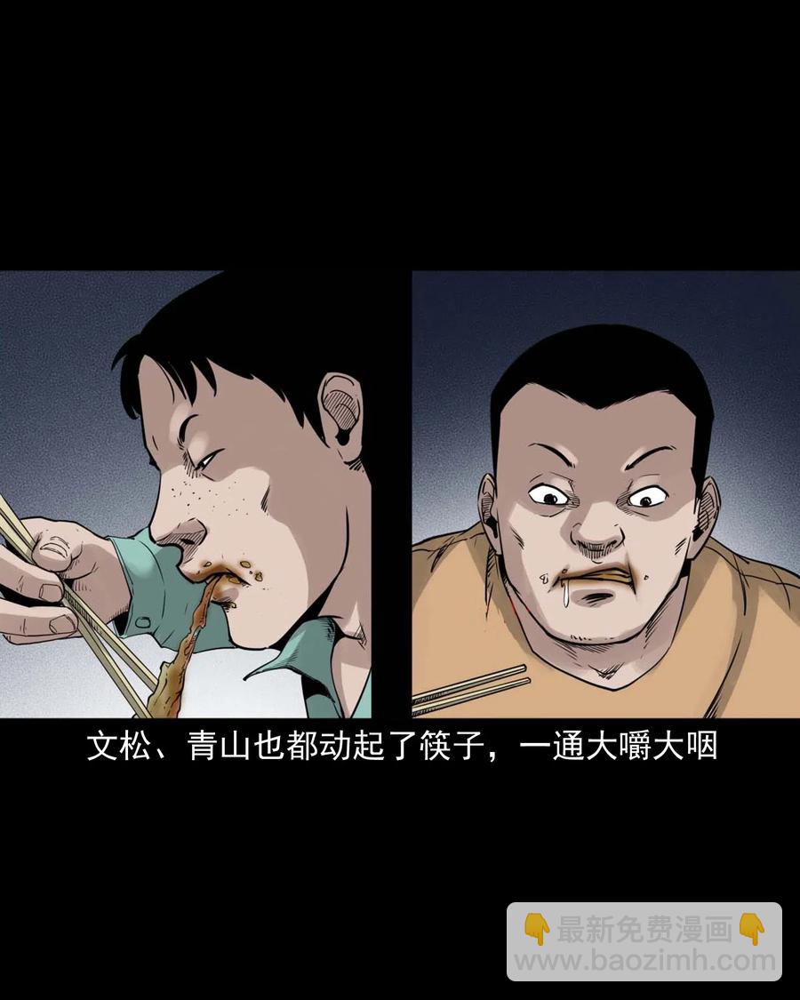 471 吃鳖-第473话