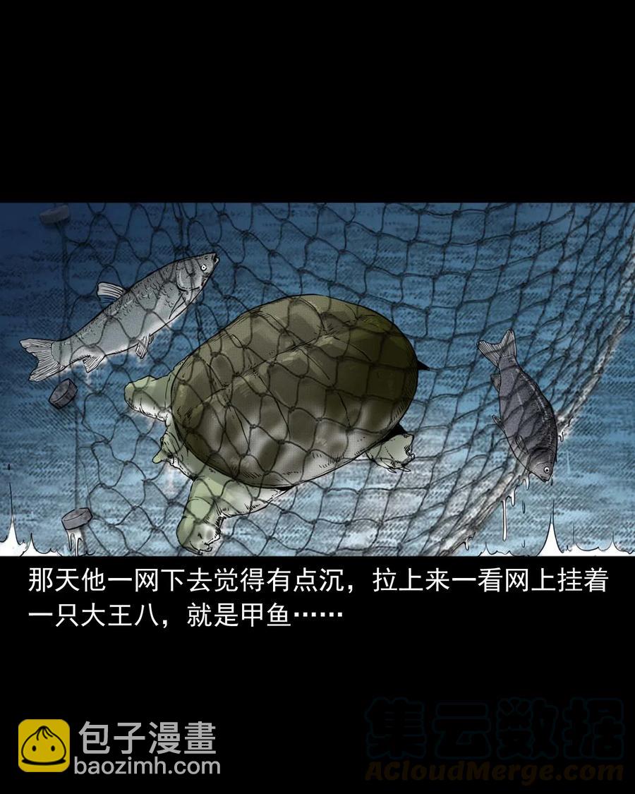 471 吃鳖-第473话