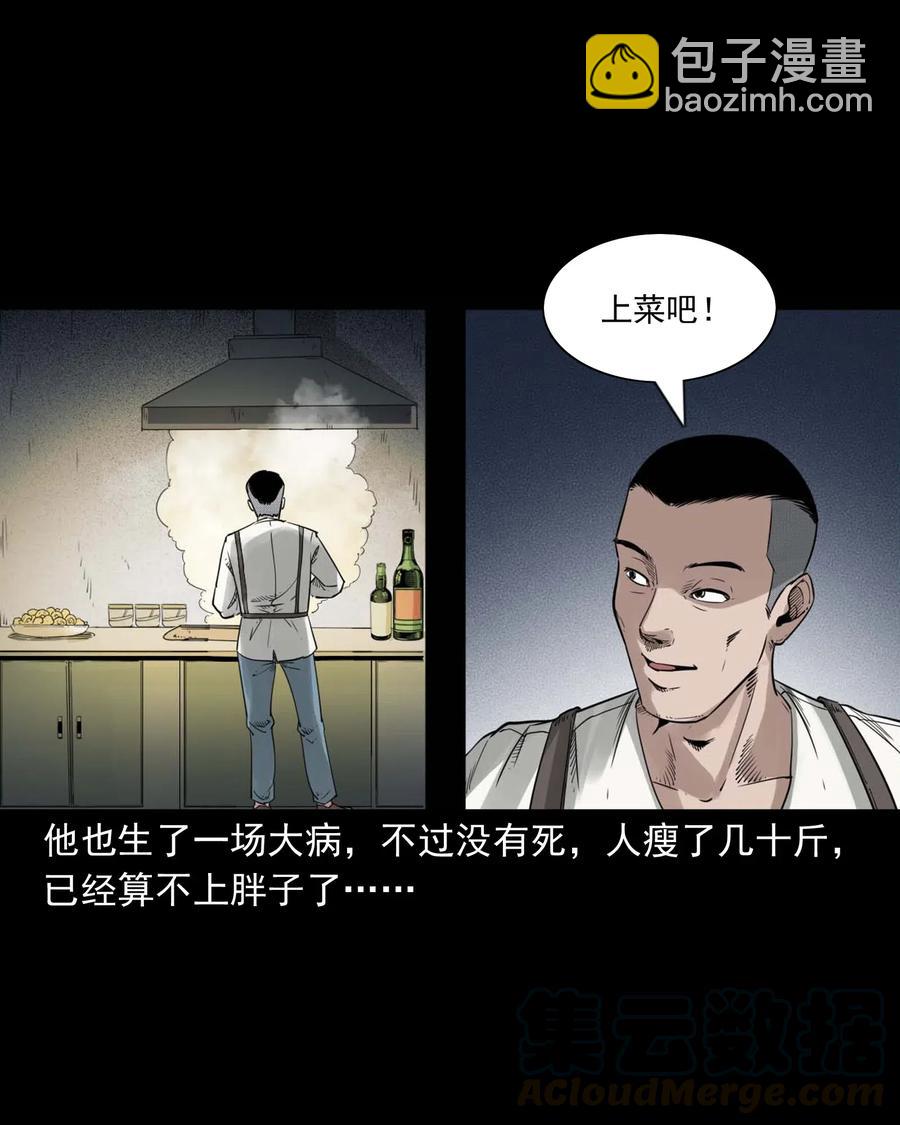 471 吃鳖-第473话