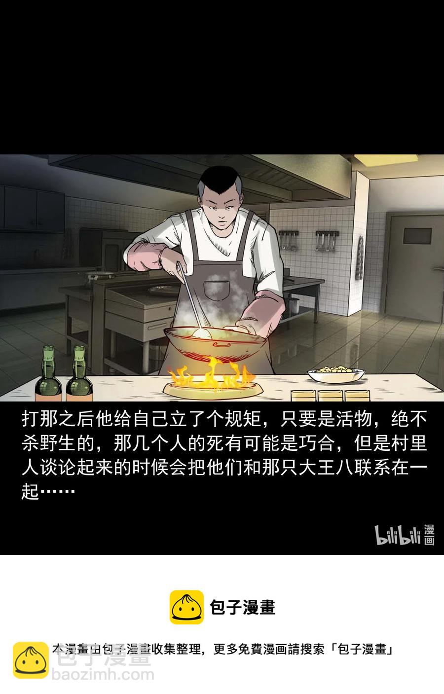 471 吃鳖-第473话