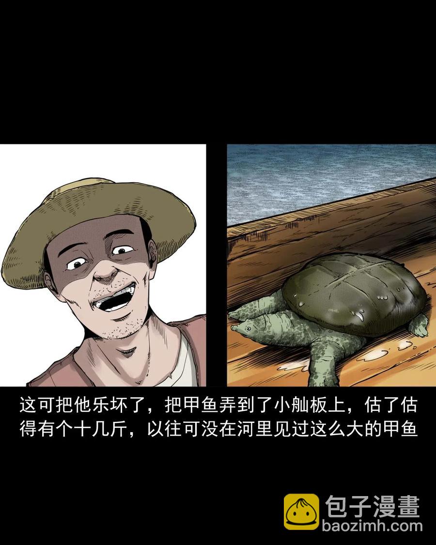 471 吃鳖-第473话