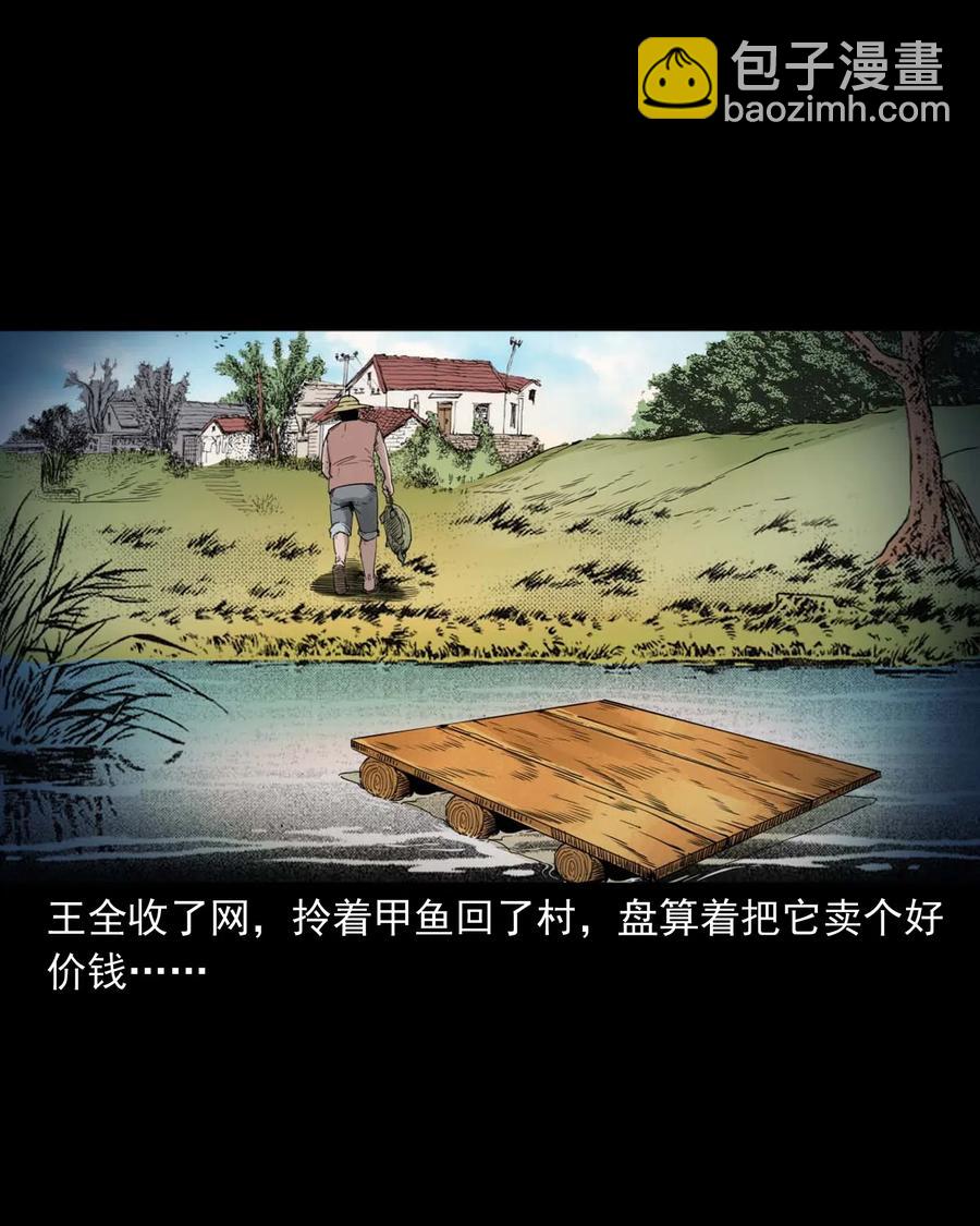 471 吃鳖-第473话