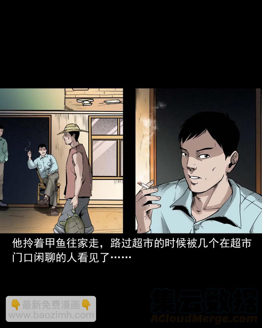 471 吃鳖-第473话