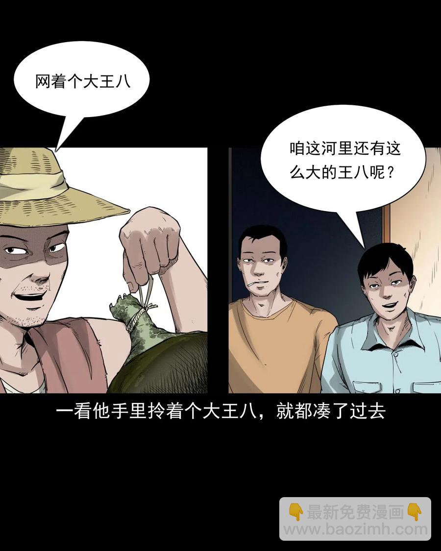 471 吃鳖-第473话
