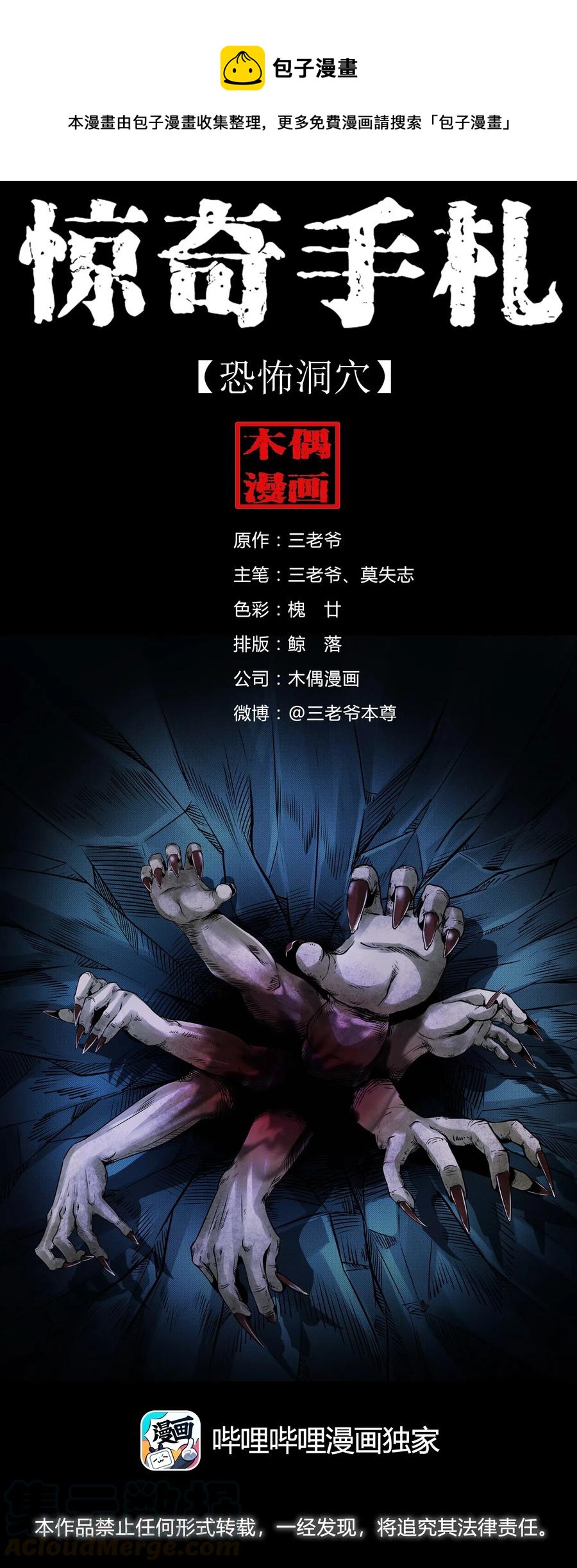 473 恐怖洞穴-第475话