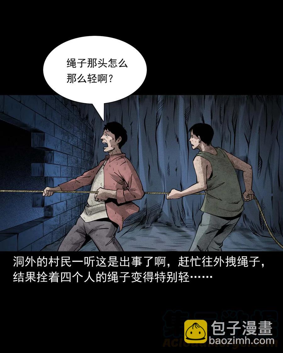 473 恐怖洞穴-第475话