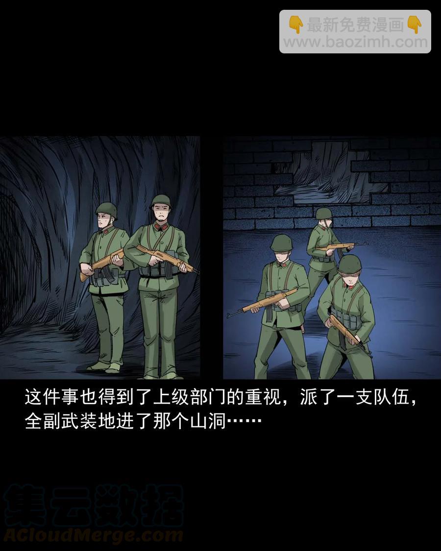 473 恐怖洞穴-第475话