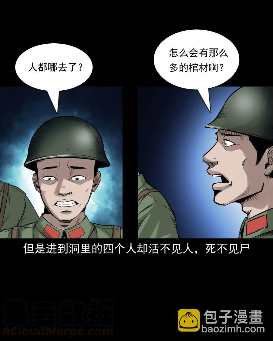 473 恐怖洞穴-第475话