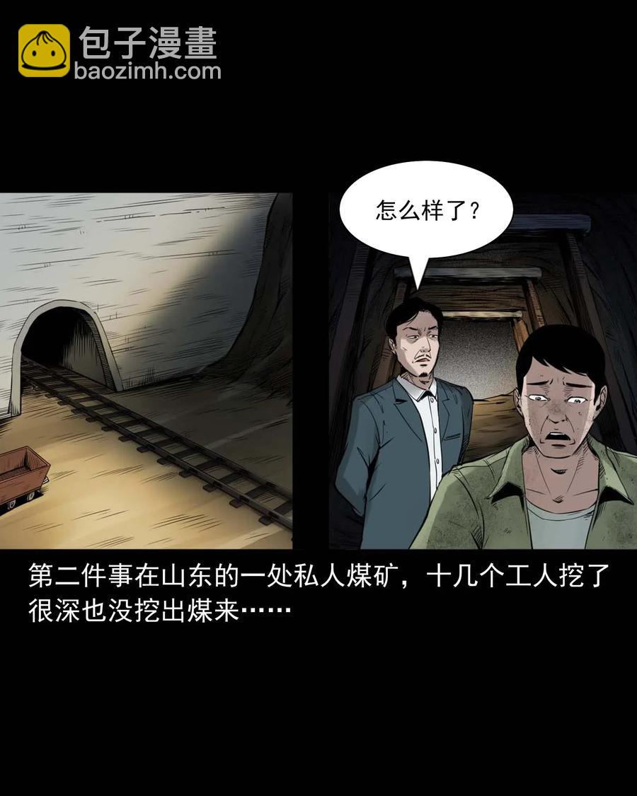 473 恐怖洞穴-第475话
