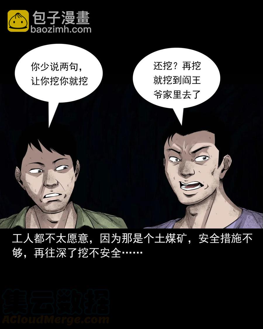 473 恐怖洞穴-第475话