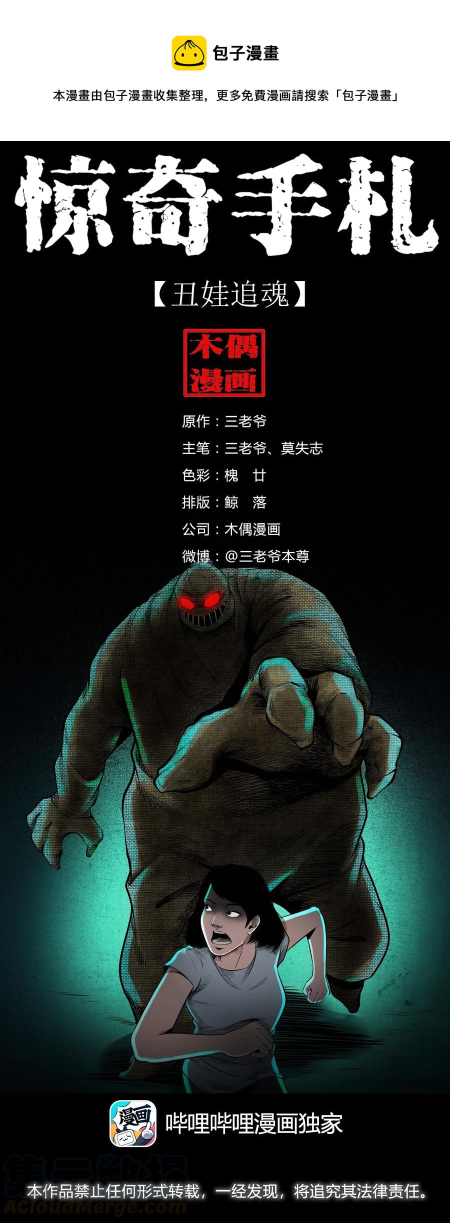 475 丑娃追魂-第477话