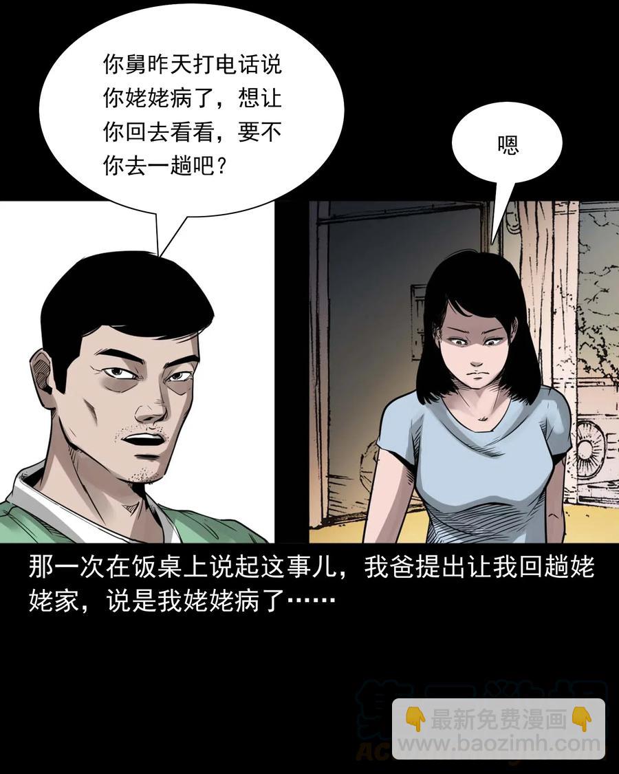 475 丑娃追魂-第477话