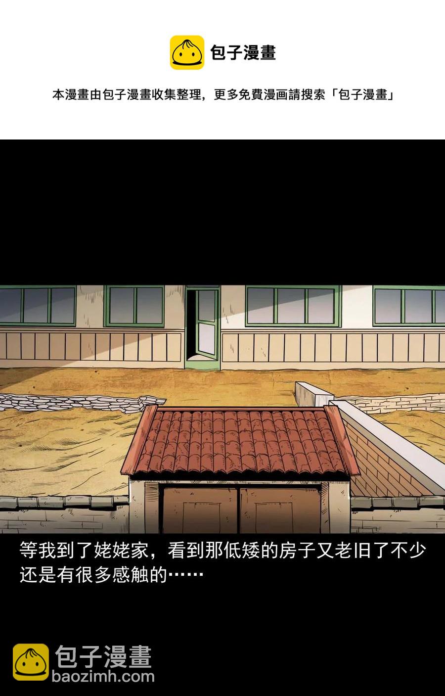 475 丑娃追魂-第477话