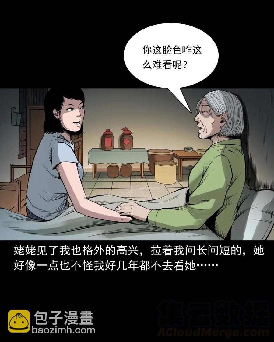 475 丑娃追魂-第477话