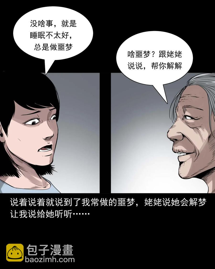 475 丑娃追魂-第477话