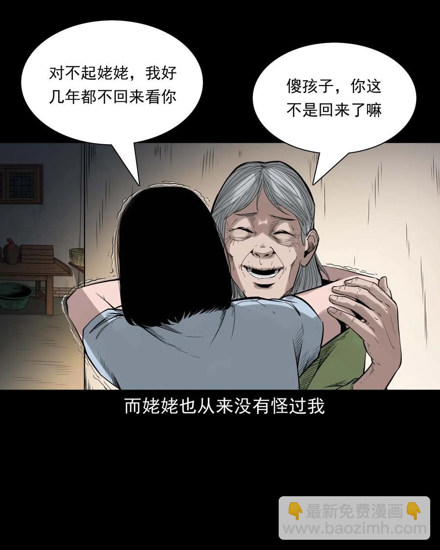 475 丑娃追魂-第477话