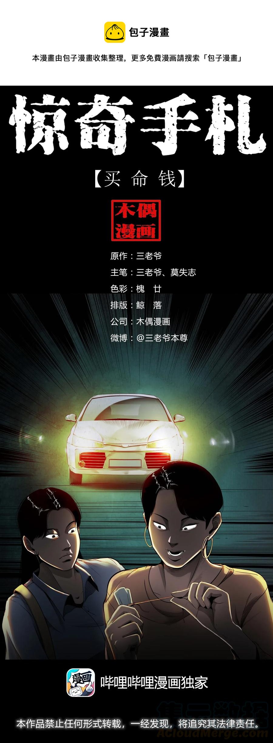 477 买命钱(1/2)-第479话