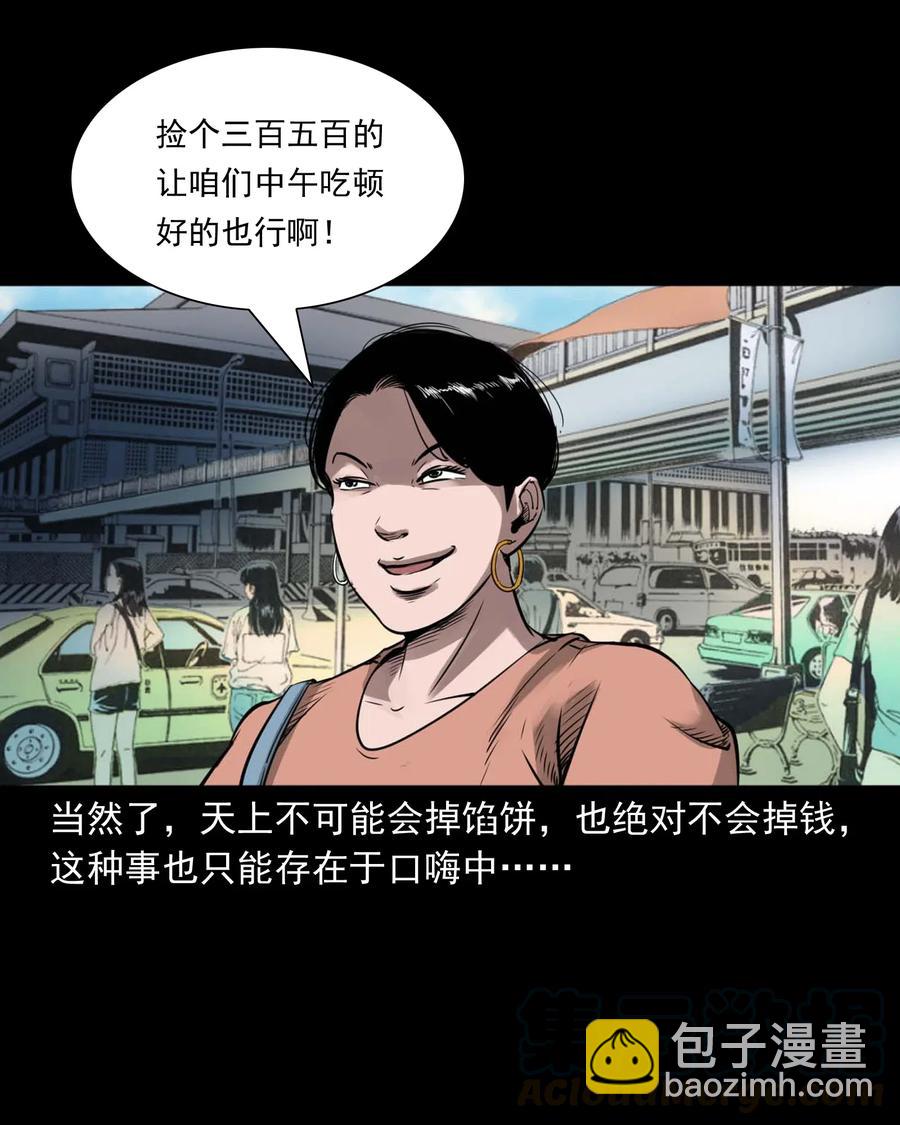 477 买命钱(1/2)-第479话