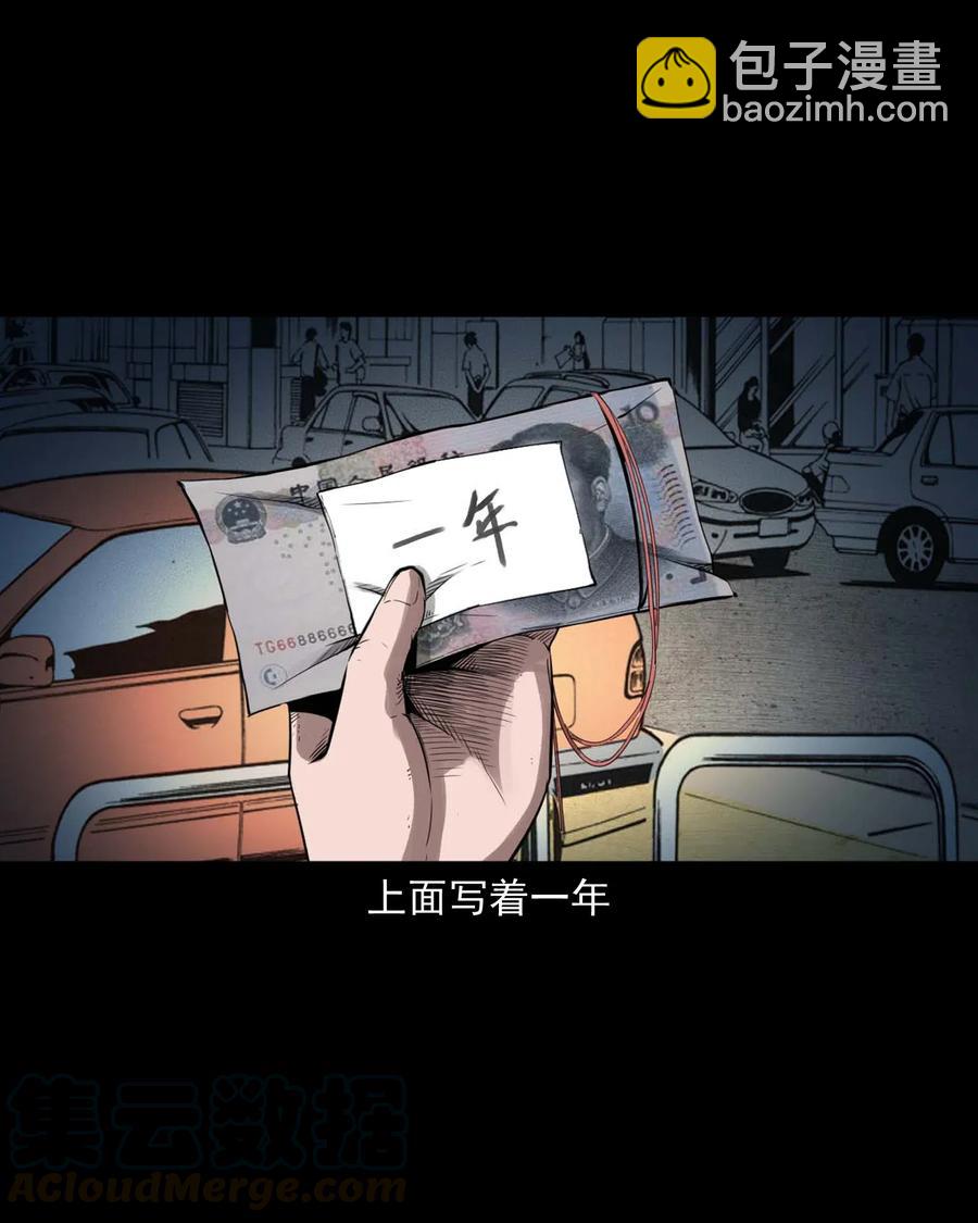 477 买命钱(1/2)-第479话