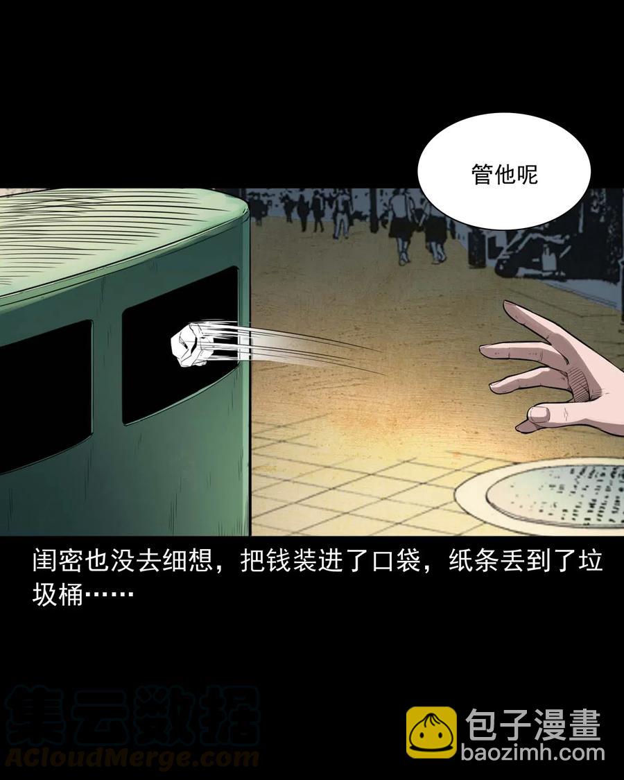 477 买命钱(1/2)-第479话