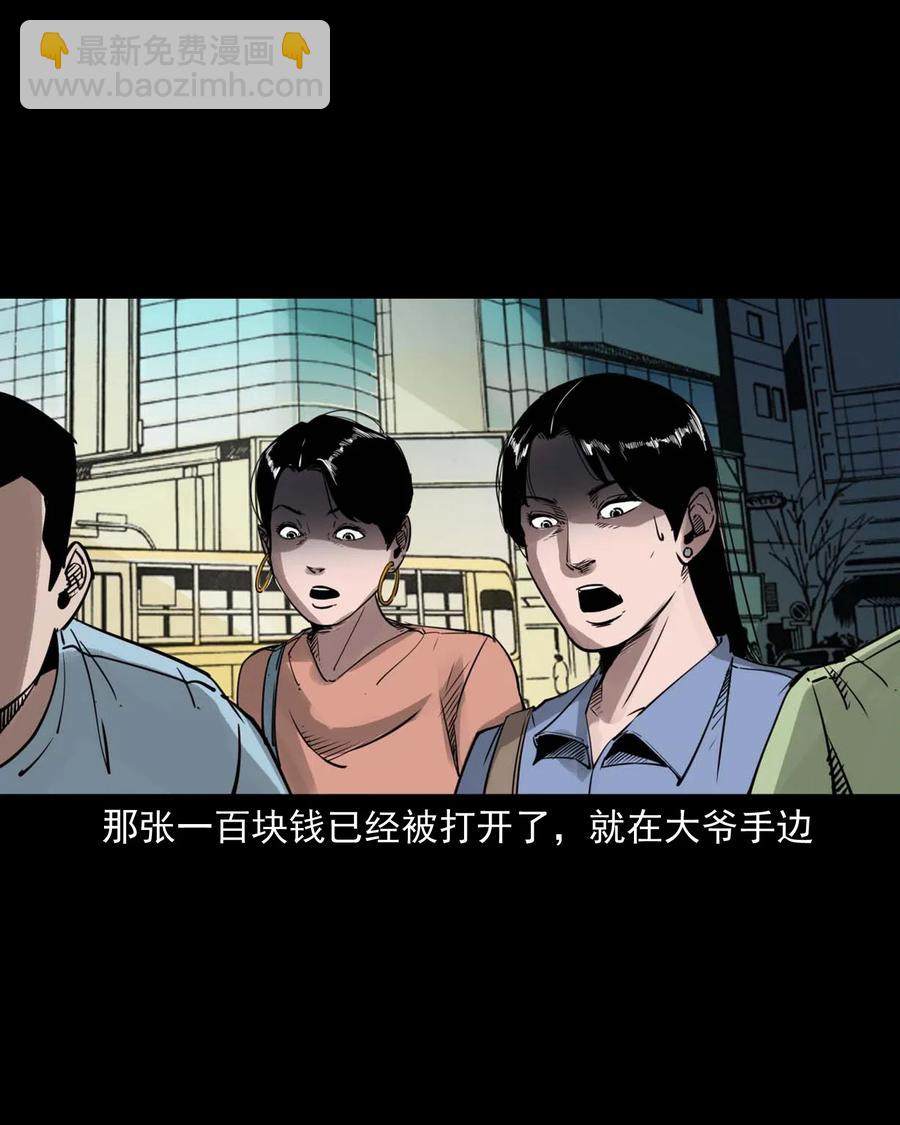 477 买命钱(1/2)-第479话