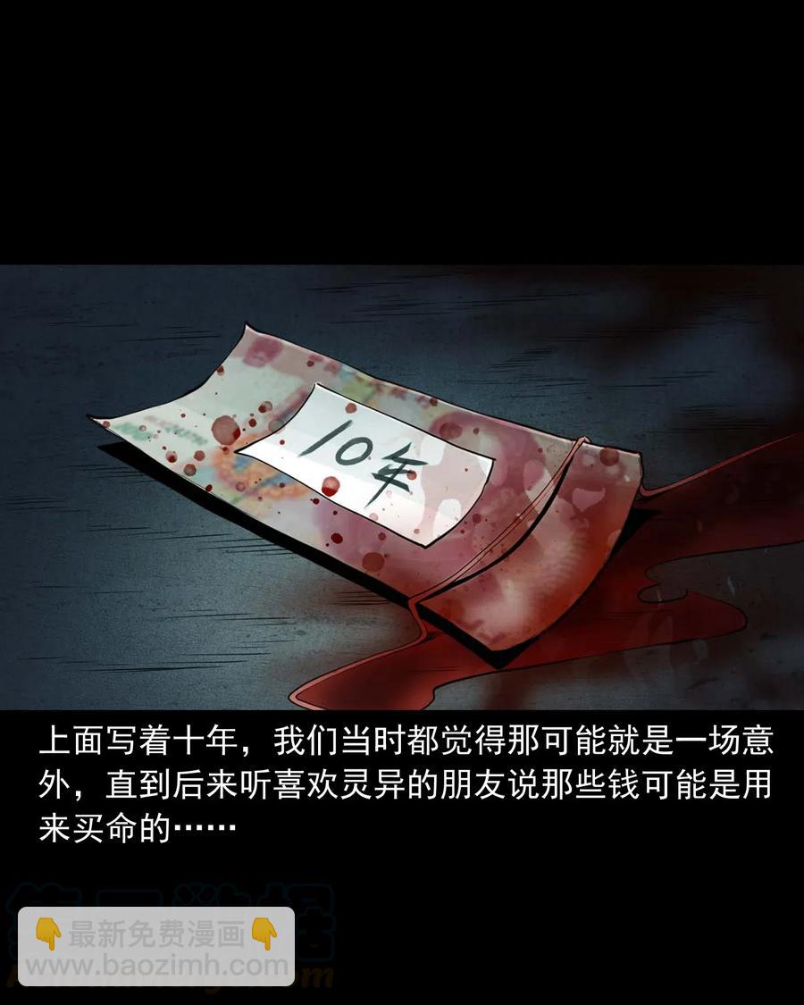 477 买命钱(1/2)-第479话