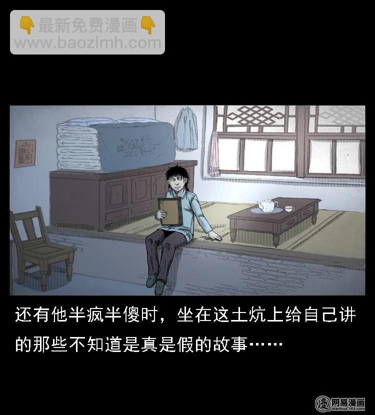 49 马疯子外传（上）(1/2)-第49话