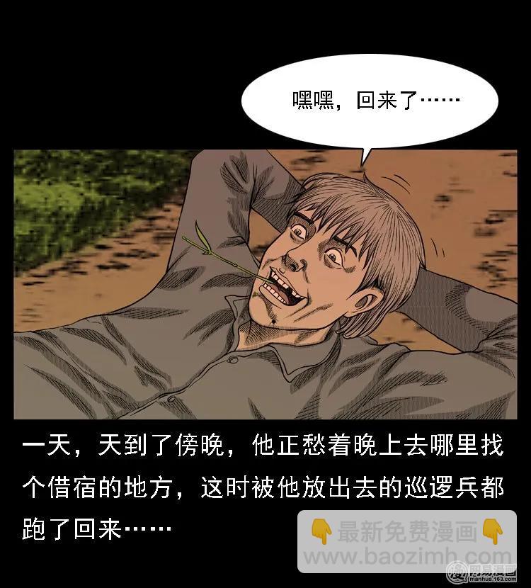 49 马疯子外传（上）(1/2)-第49话
