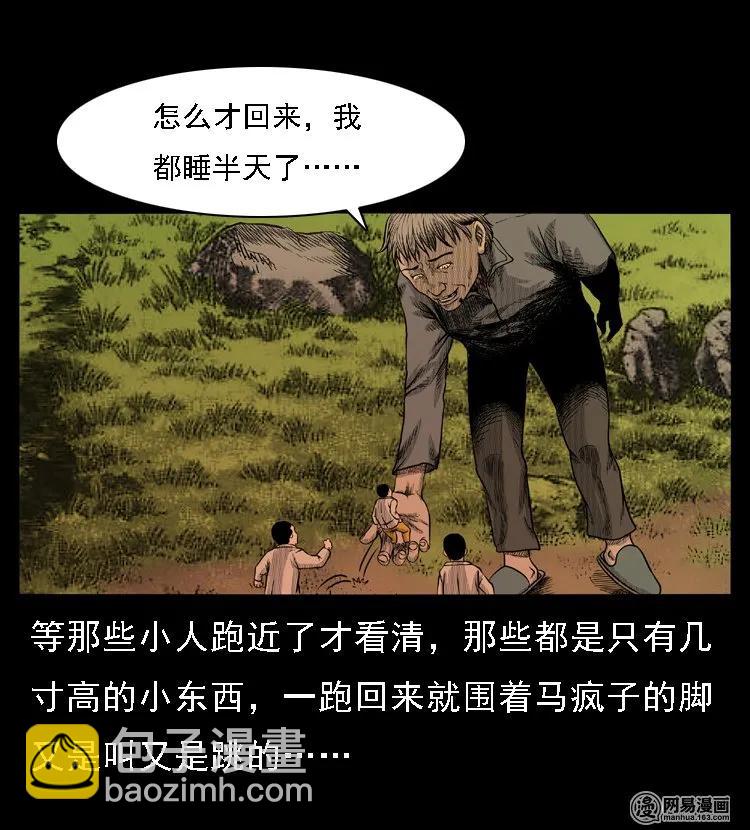 49 马疯子外传（上）(1/2)-第49话
