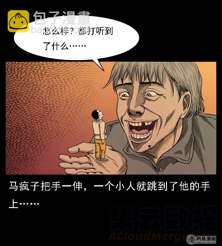 49 马疯子外传（上）(1/2)-第49话