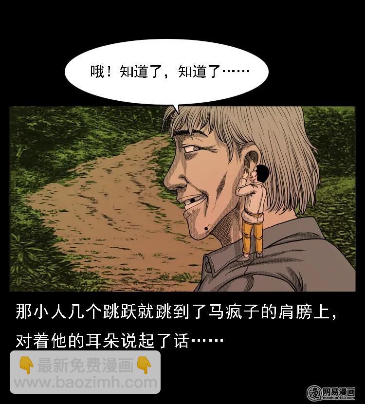 49 马疯子外传（上）(1/2)-第49话