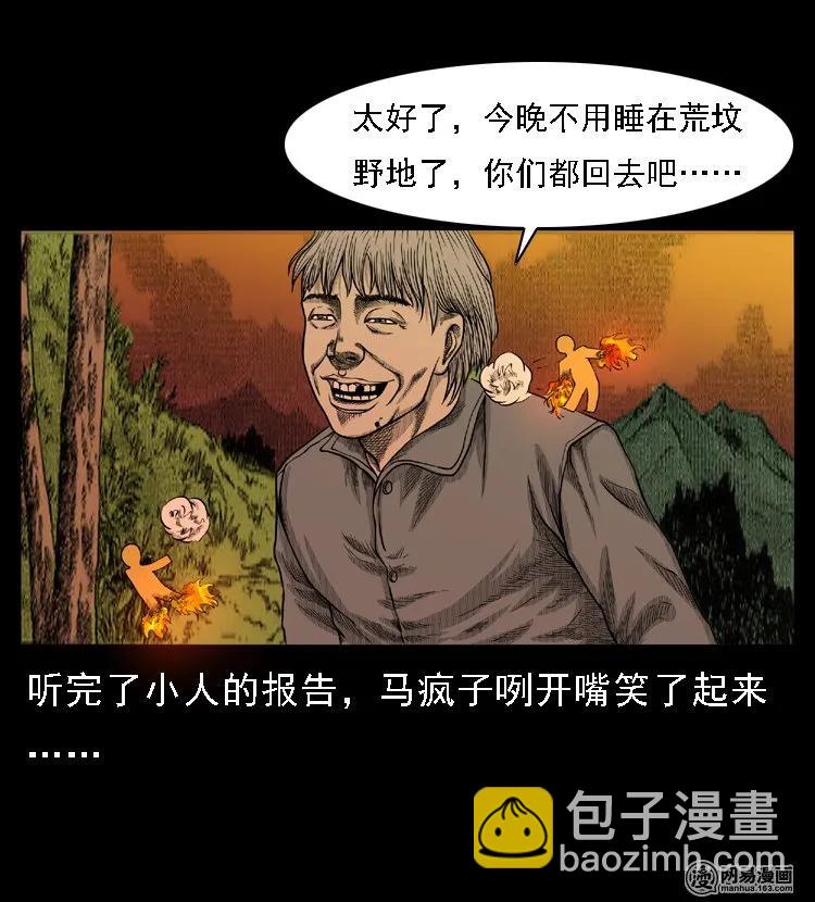 49 马疯子外传（上）(1/2)-第49话