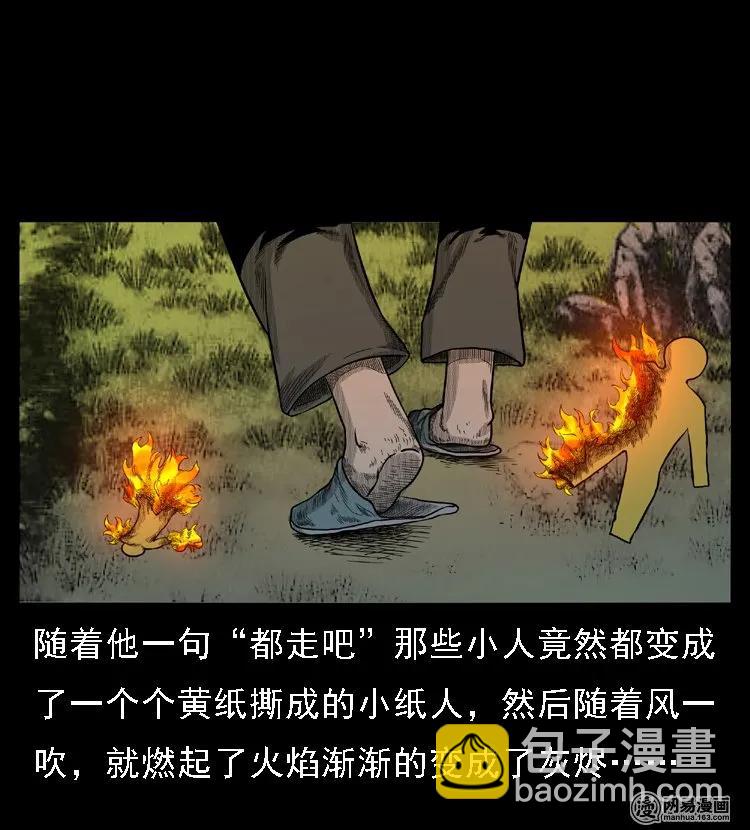 49 马疯子外传（上）(1/2)-第49话