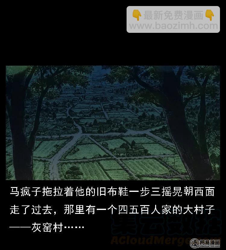 49 马疯子外传（上）(1/2)-第49话