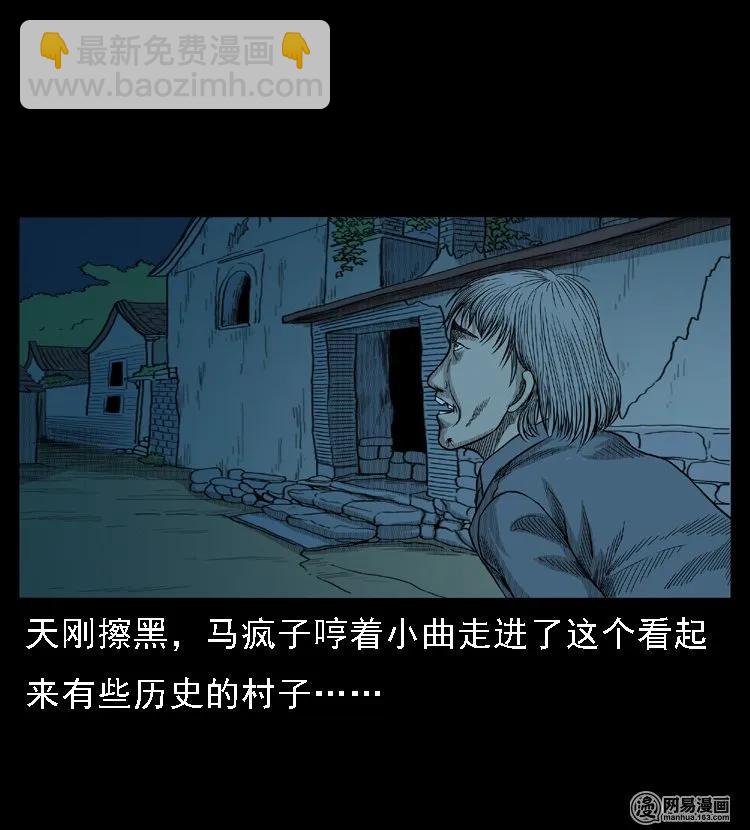 49 马疯子外传（上）(1/2)-第49话