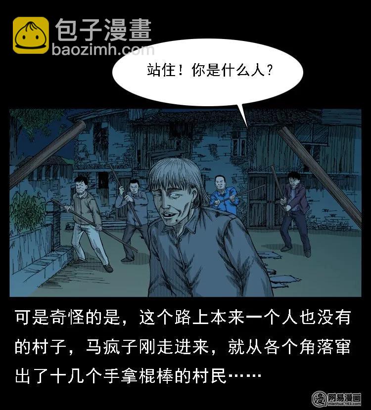 49 马疯子外传（上）(1/2)-第49话