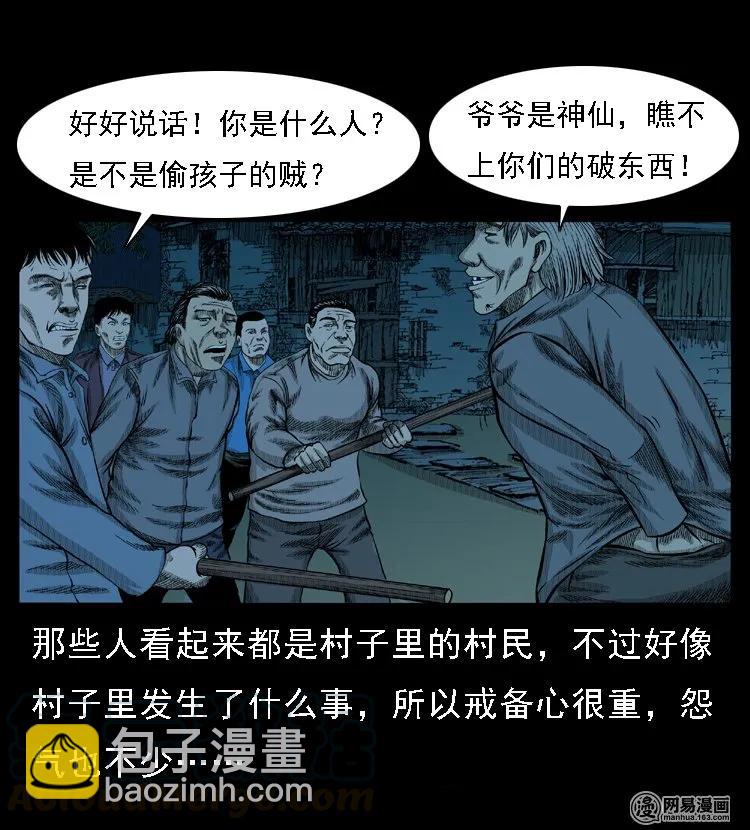 49 马疯子外传（上）(1/2)-第49话
